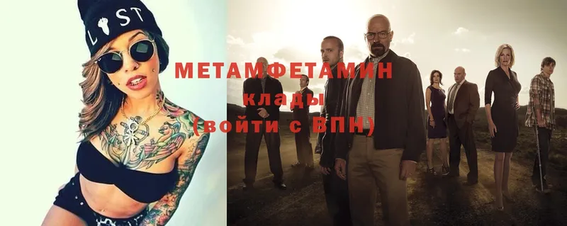 МЕТАМФЕТАМИН Methamphetamine  купить закладку  Куса 